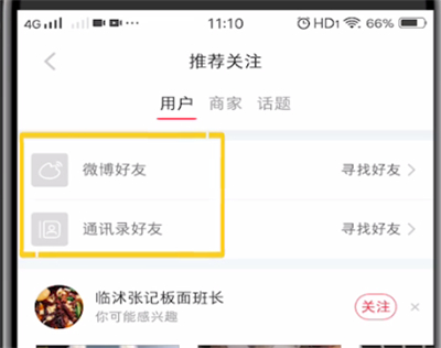 我来说说小红书查找好友的简单教程。