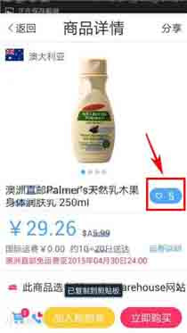 我来说说宝贝格子收藏商品的操作教程。