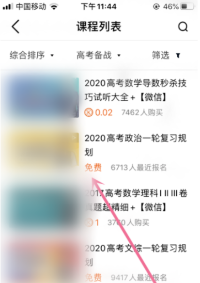 我来说说腾讯课堂课程如何选择。