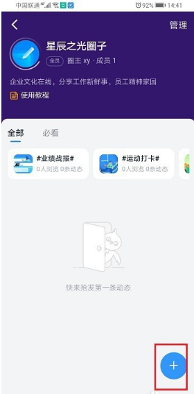 我来说说钉钉圈子话题如何创建。