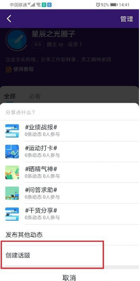 我来说说钉钉圈子话题如何创建。