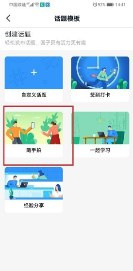 我来说说钉钉圈子话题如何创建。