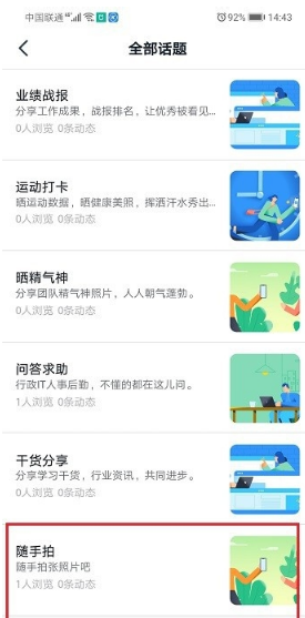 我来说说钉钉圈子话题如何创建。