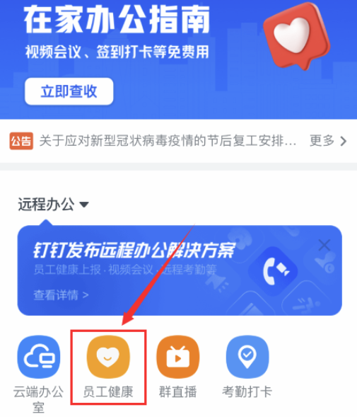 我来说说钉钉每日健康如何使用。