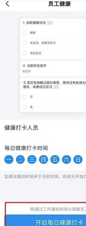我来说说钉钉每日健康如何使用。