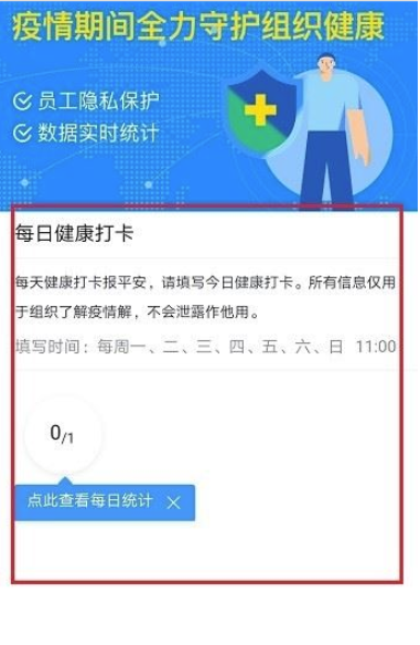 我来说说钉钉每日健康如何使用。