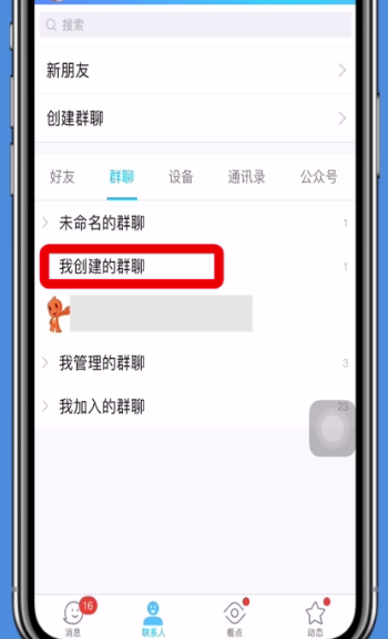 我来说说如何解散QQ群。