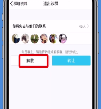 我来说说如何解散QQ群。