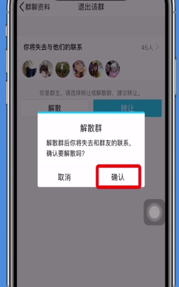 我来说说如何解散QQ群。