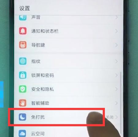 我来说说华为手机免打扰如何开启。