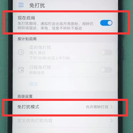 我来说说华为手机免打扰如何开启。
