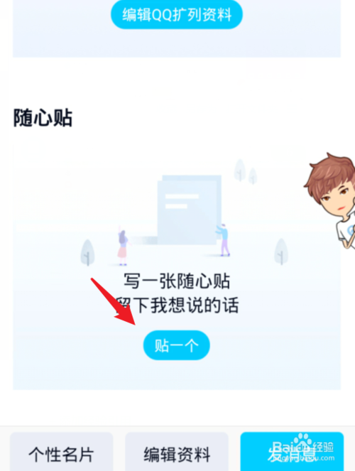我来说说qq随心贴在什么地方设置。