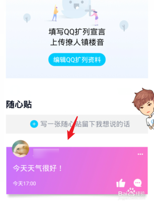 我来说说qq随心贴在什么地方设置。