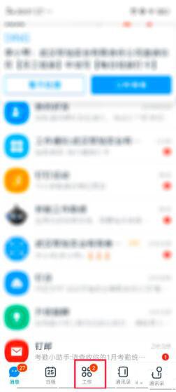 我来说说钉钉怎么填写每日健康打卡。