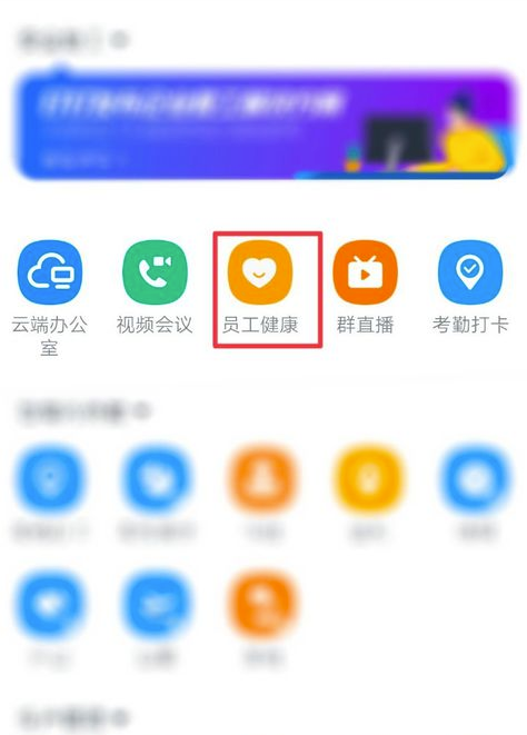 我来说说钉钉怎么填写每日健康打卡。