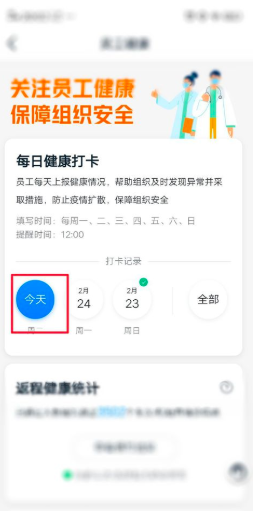 我来说说钉钉怎么填写每日健康打卡。