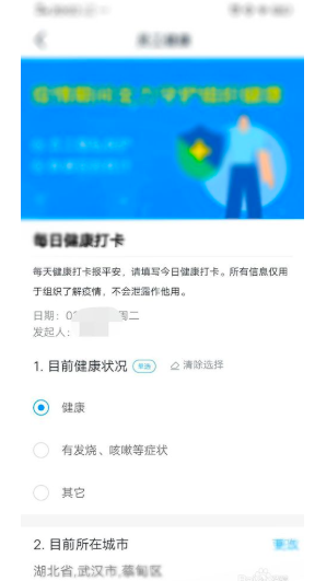 我来说说钉钉怎么填写每日健康打卡。
