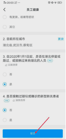 我来说说钉钉怎么填写每日健康打卡。