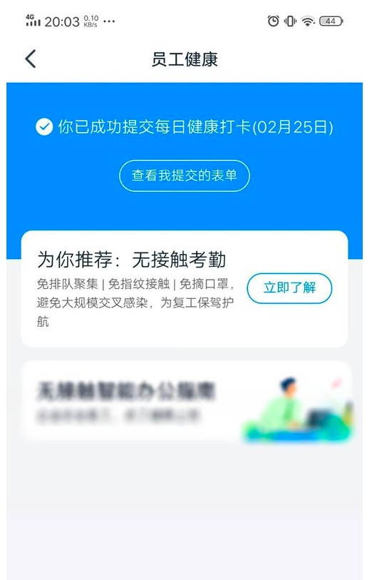 我来说说钉钉怎么填写每日健康打卡。