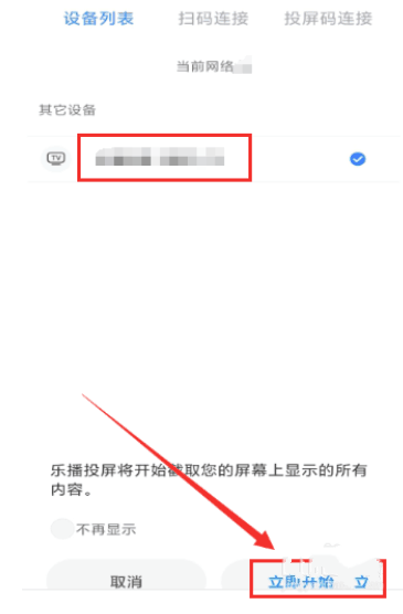 我来说说手机钉钉投屏到电视如何使用。