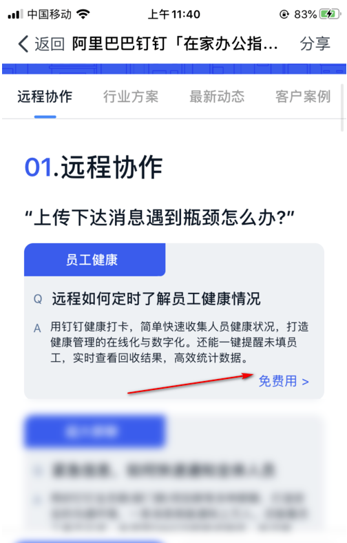我来说说钉钉健康打卡怎么用。