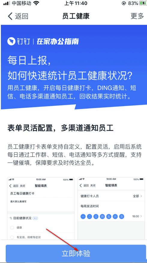 我来说说钉钉健康打卡怎么用。