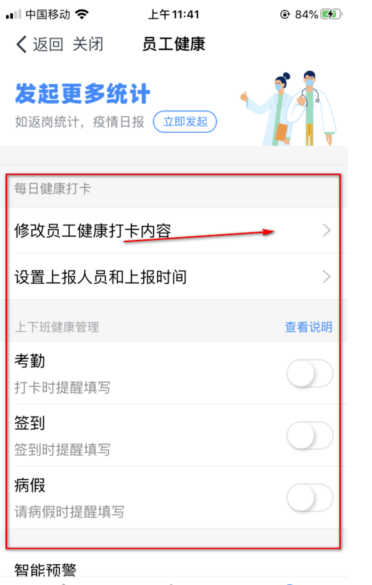我来说说钉钉健康打卡怎么用。
