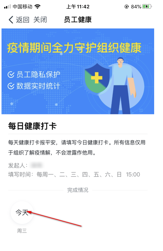 我来说说钉钉健康打卡怎么用。