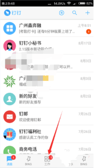 我来说说钉钉如何考勤打卡。