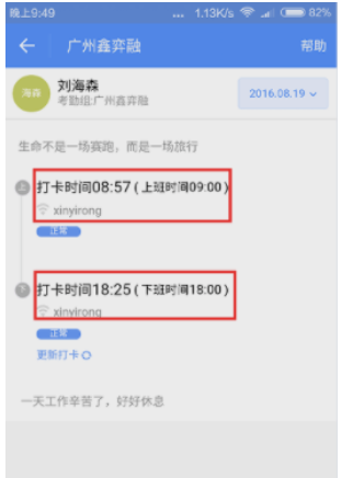 我来说说钉钉如何考勤打卡。