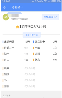 我来说说钉钉如何考勤打卡。
