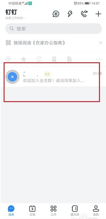 我来说说钉钉用手机如何直播。