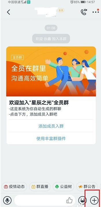 我来说说钉钉用手机如何直播。