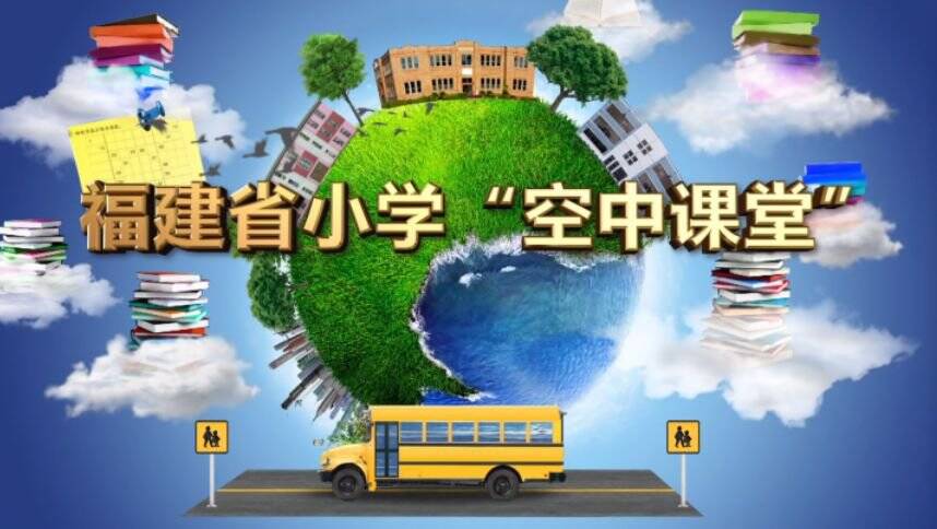 我来说说福建空中课堂怎么使用。
