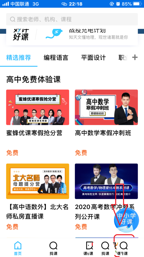 我来说说腾讯课堂系统通知如何关闭。