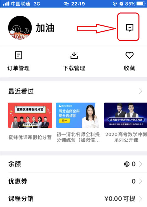 我来说说腾讯课堂系统通知如何关闭。