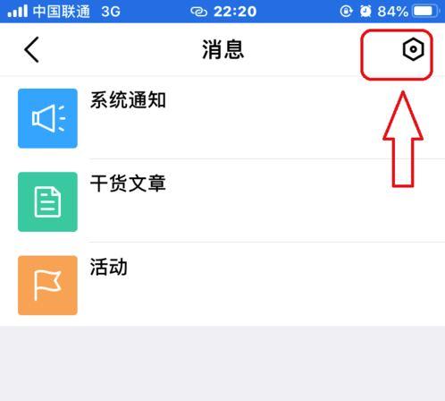 我来说说腾讯课堂系统通知如何关闭。