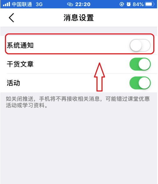 我来说说腾讯课堂系统通知如何关闭。