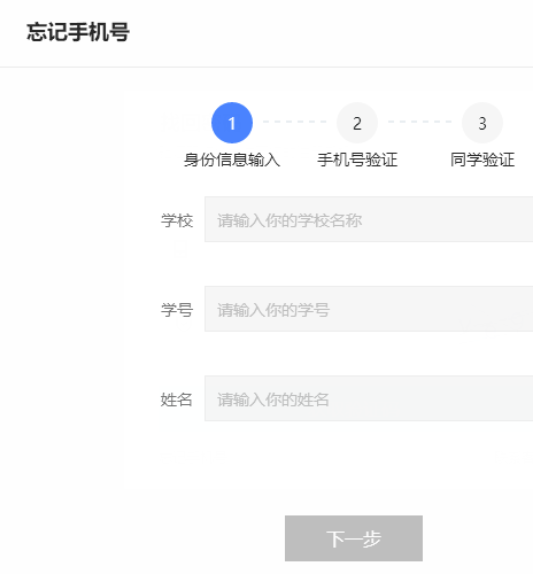我来说说知到app如何找回密码。