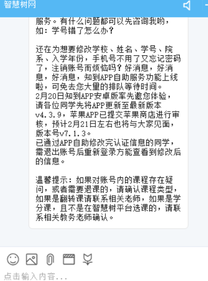 我来说说知到app如何找回密码。