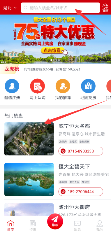 我来说说恒大网上售房如何看房。