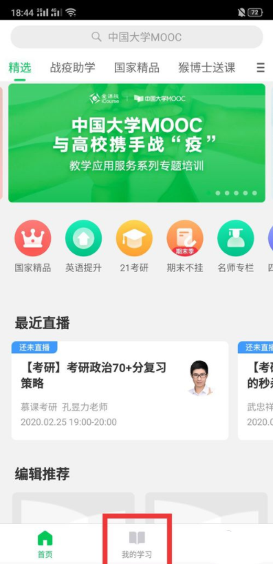 我来说说慕课课程怎么取消。