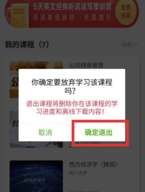 我来说说慕课课程怎么取消。