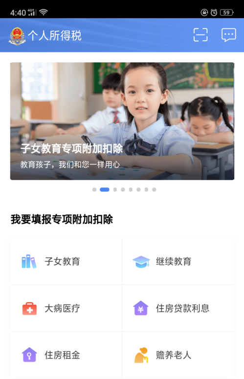 我来说说个人所得税app如何申报专项扣除。