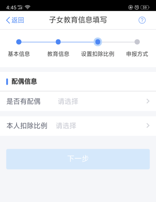我来说说个人所得税app如何申报专项扣除。