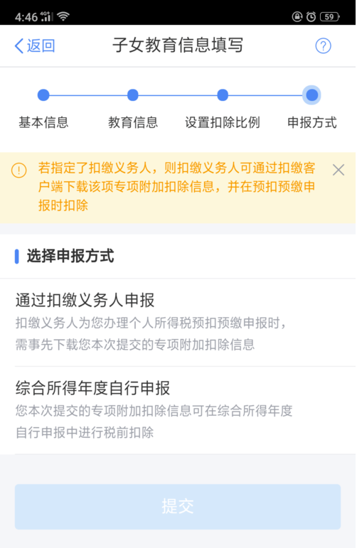 我来说说个人所得税app如何申报专项扣除。