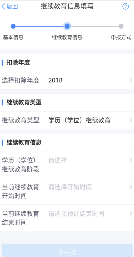 我来说说个人所得税app如何申报专项扣除。
