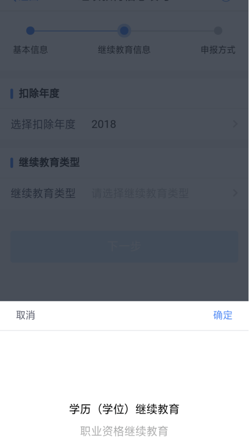 我来说说个人所得税app如何申报专项扣除。