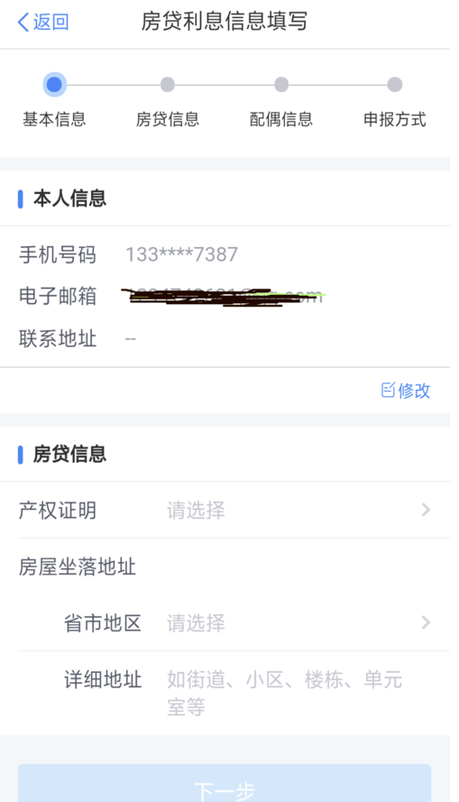 我来说说个人所得税app如何申报专项扣除。