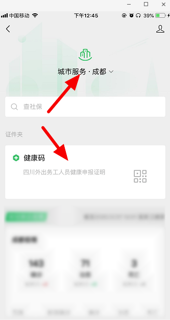 我来说说手机微信健康码如何申请。